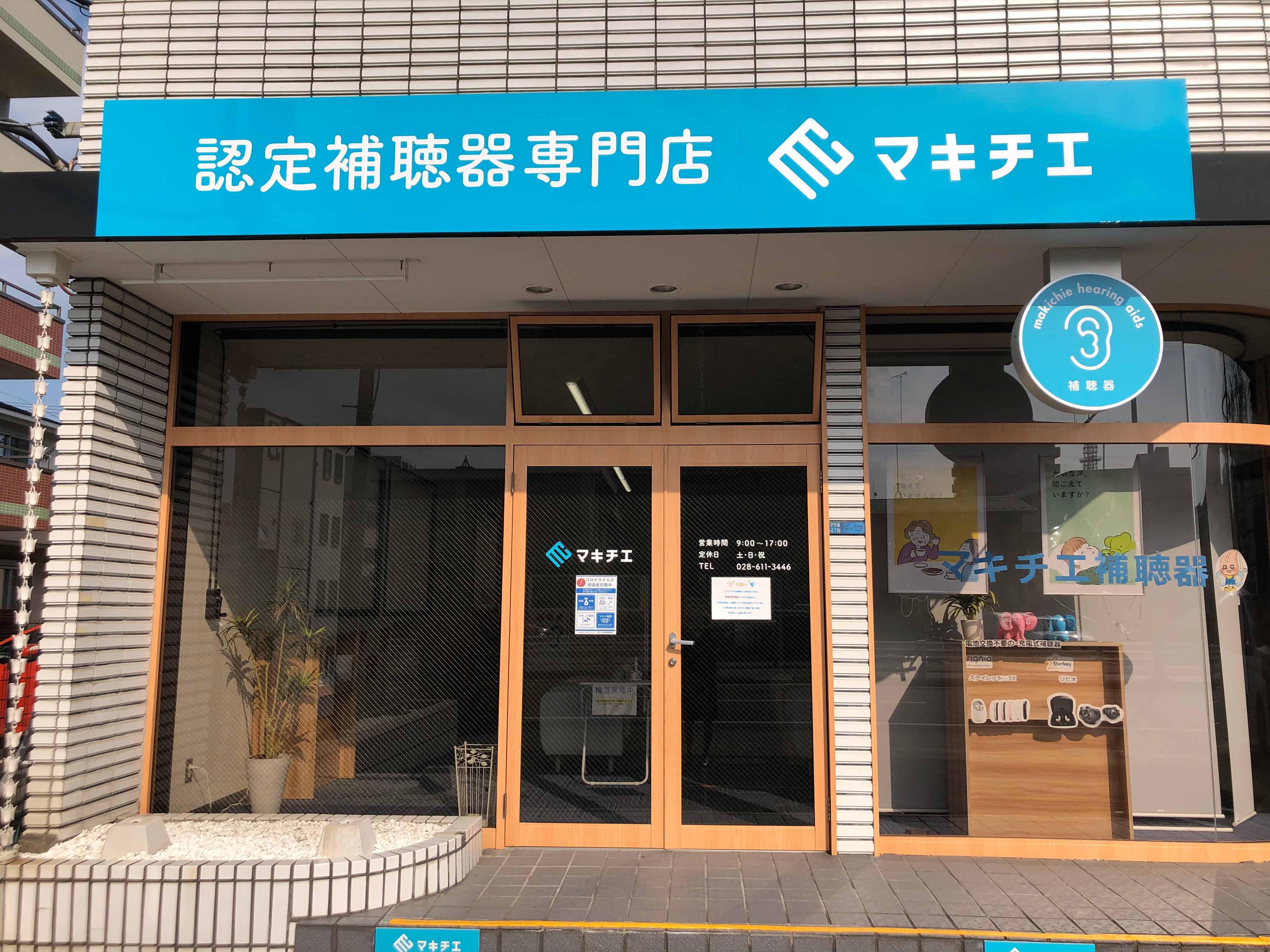 マキチエ株式会社　宇都宮店