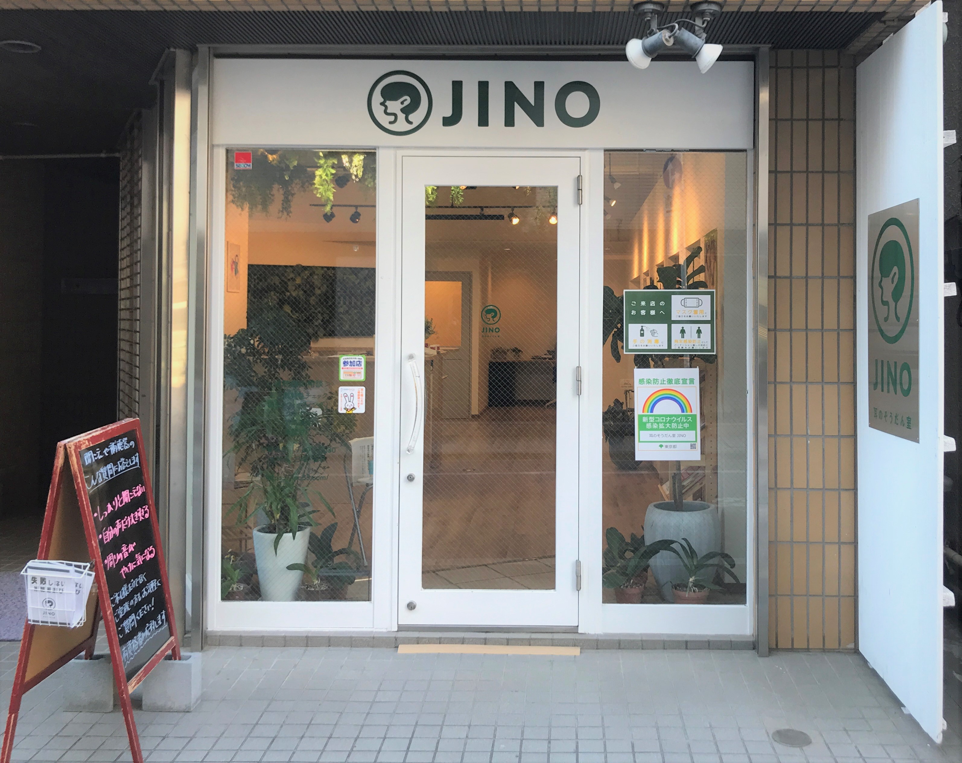 JINO　荻窪店