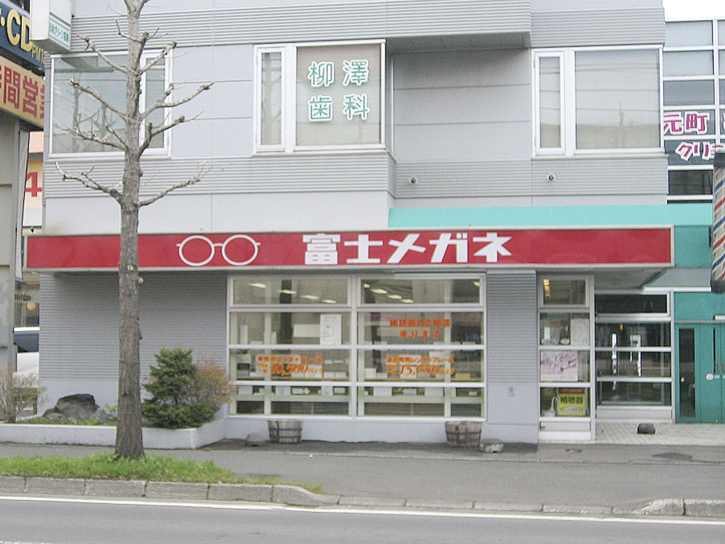 富士メガネ 元町店