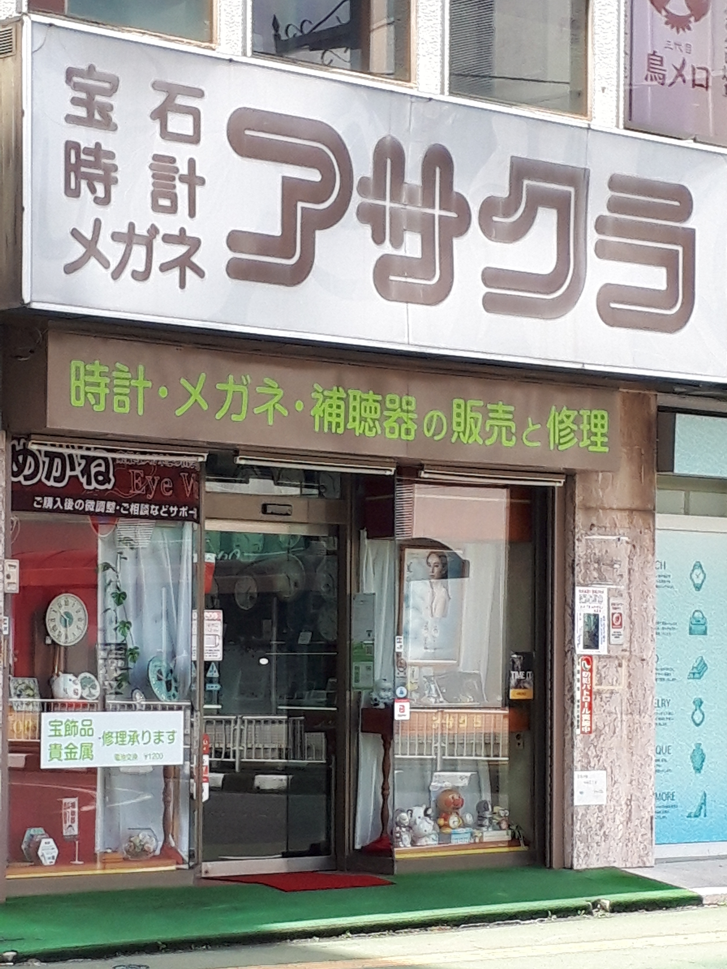 有限会社アサクラ