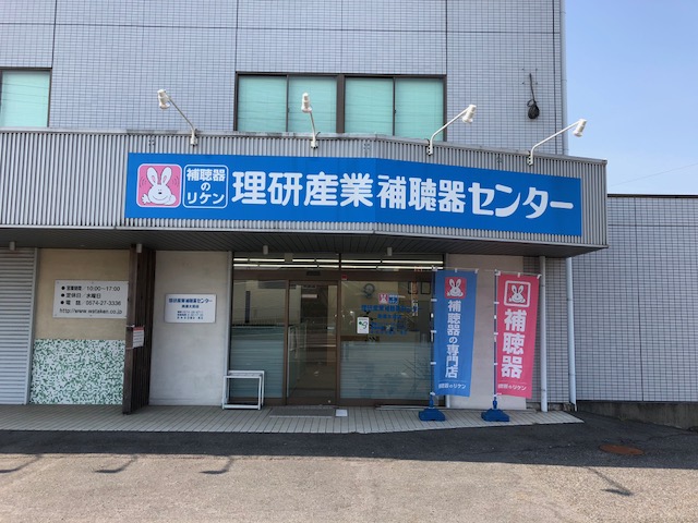 理研産業補聴器センター　美濃太田店