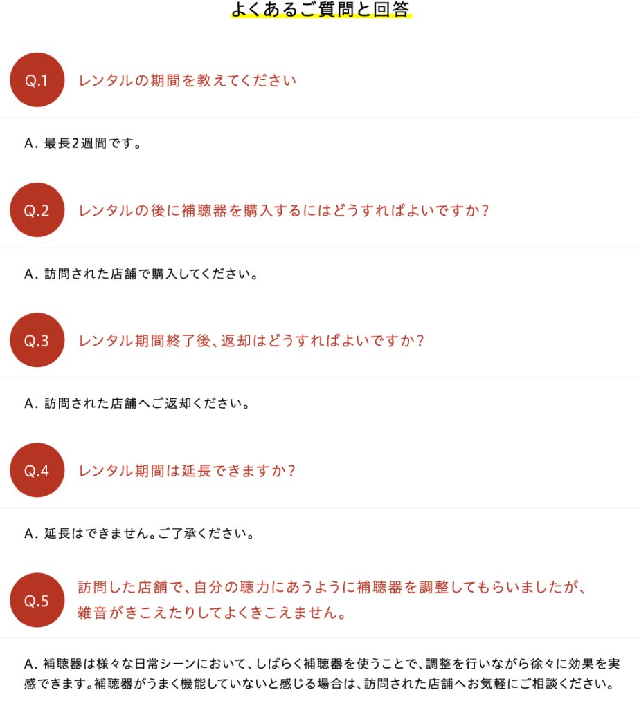 よくあるご質問と回答