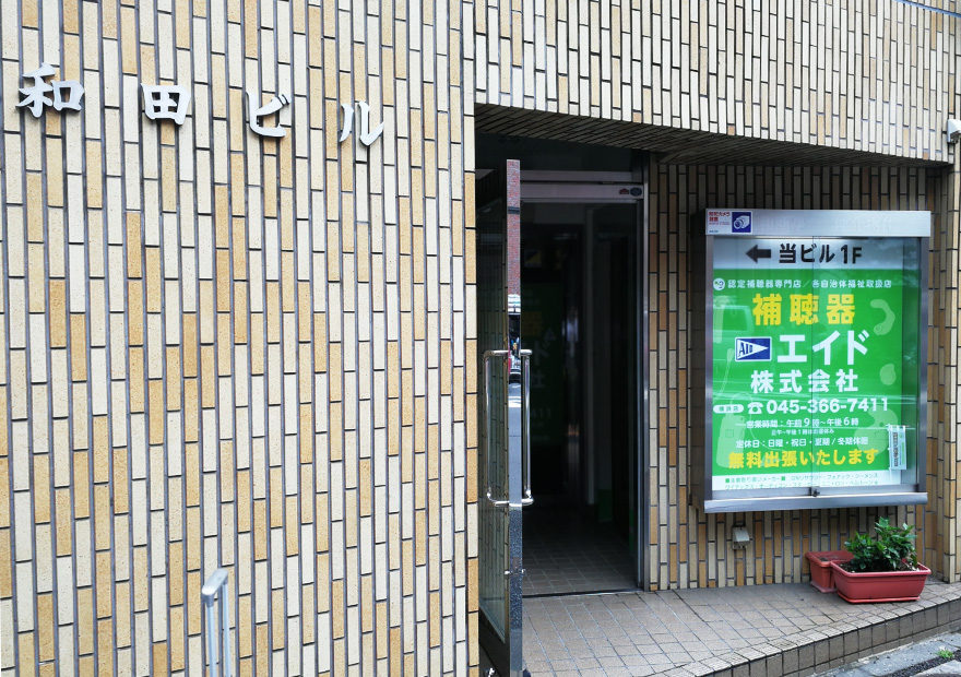 エイド株式会社　横浜店